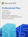 Microsoft 365 Pro Plus (подписка на 1 год) 5 устройств